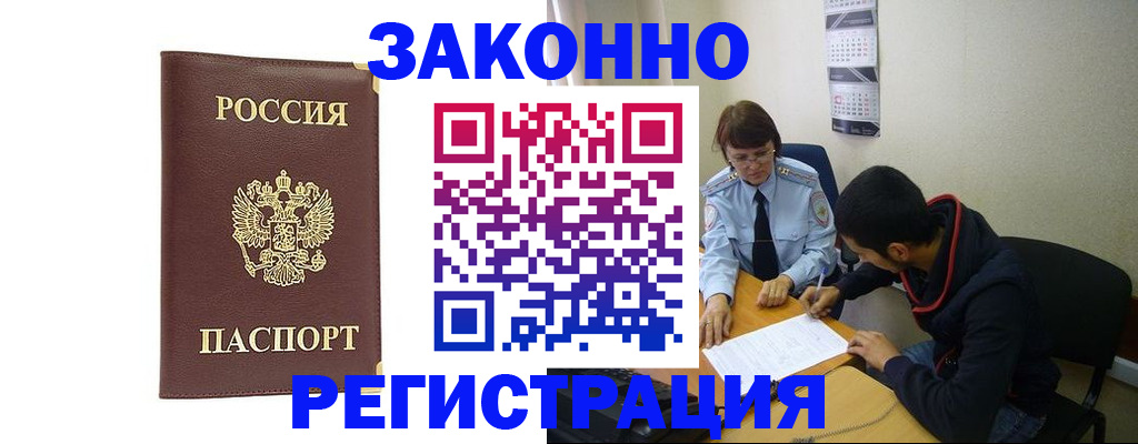 прописка законно в Карталах