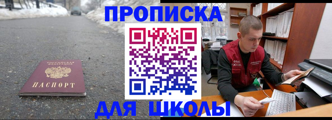 временная регистрация для школы в Карталах